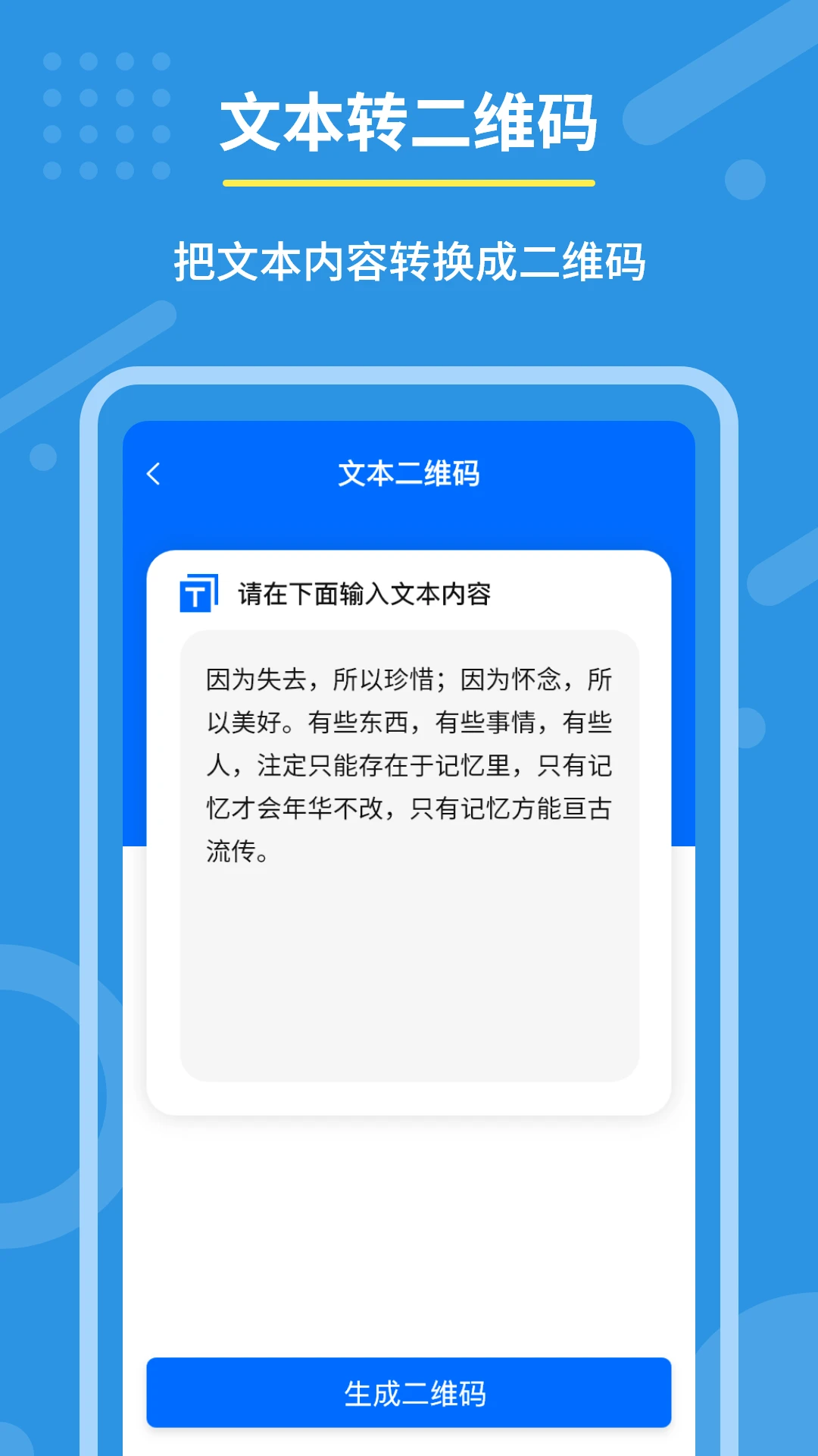 隐私二维码生成器截图