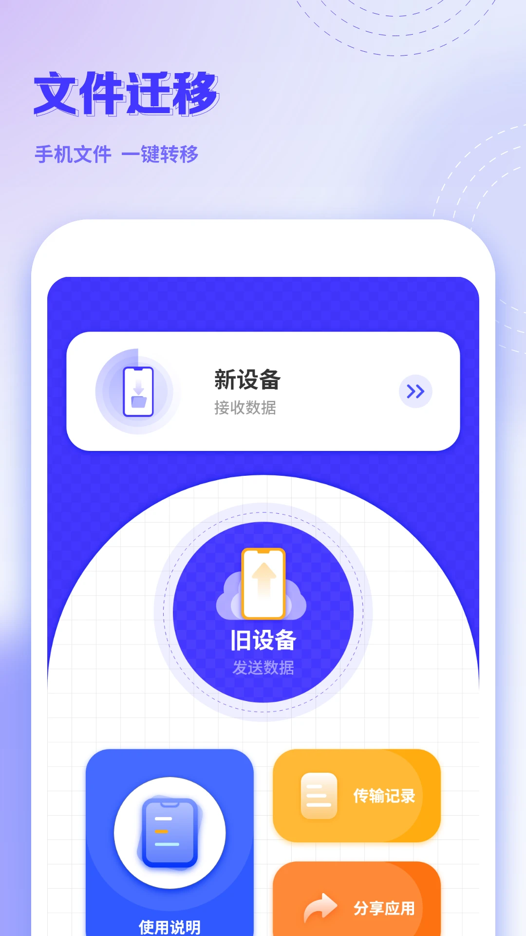 手机克隆互传截图
