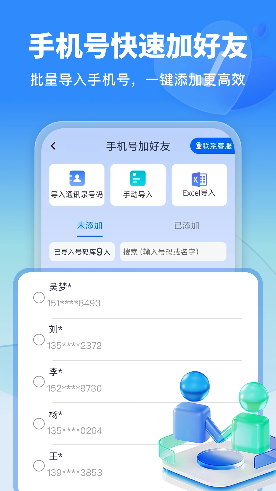 微商侠截图