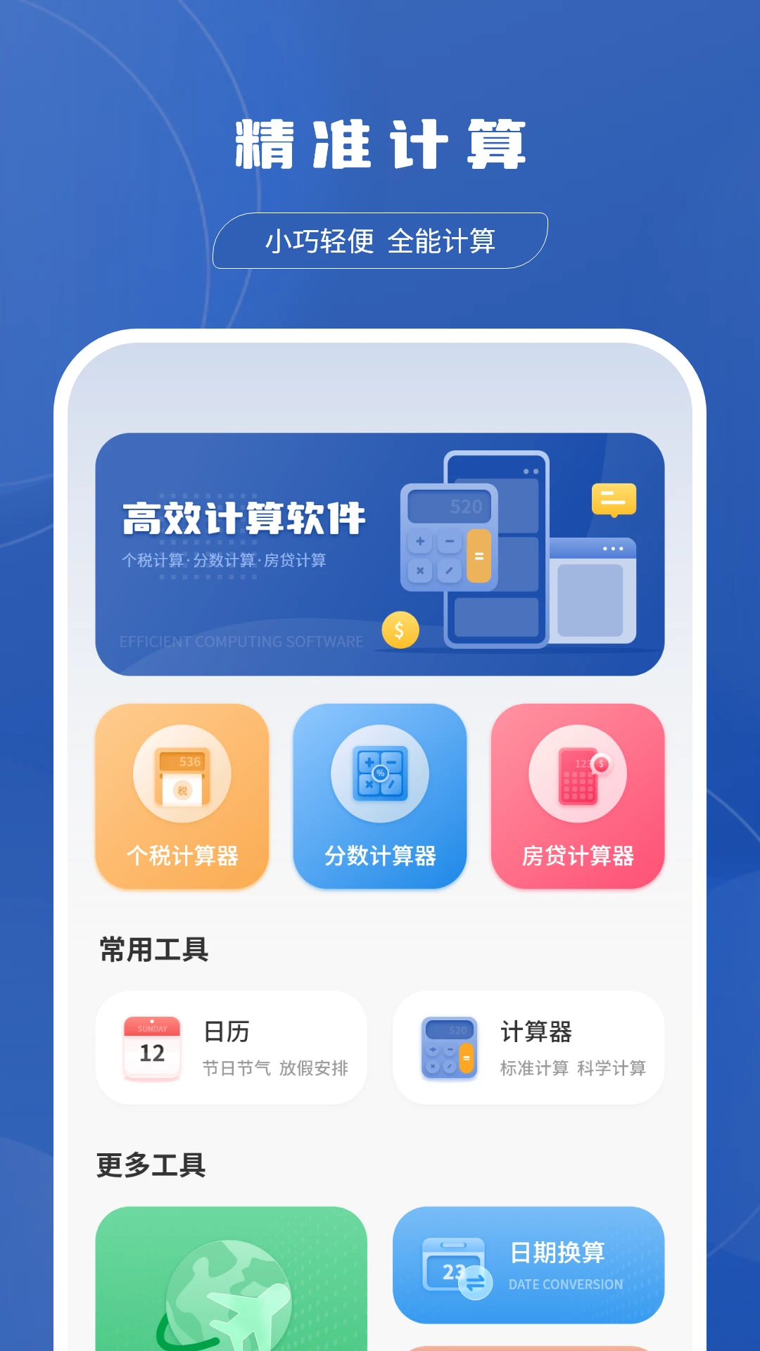 分数计算器截图