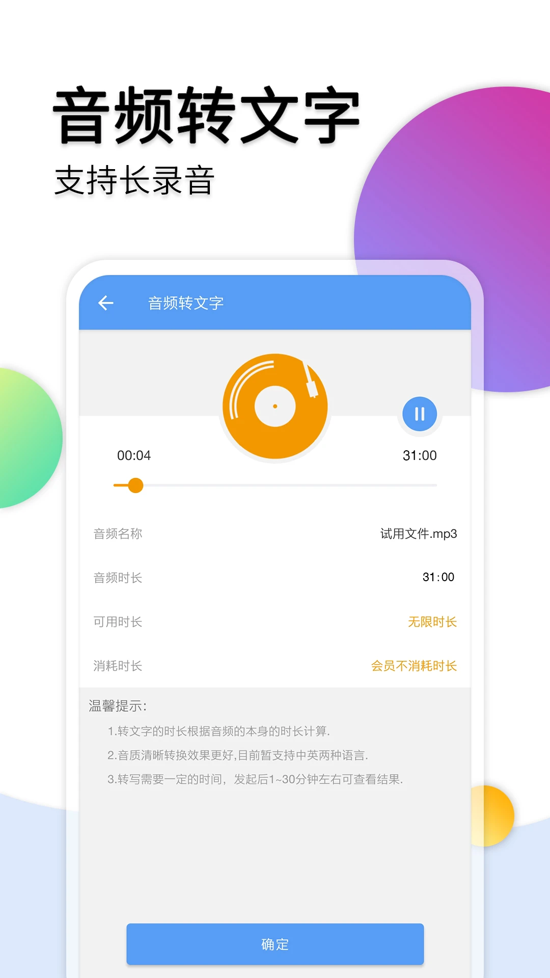 音频转文字截图
