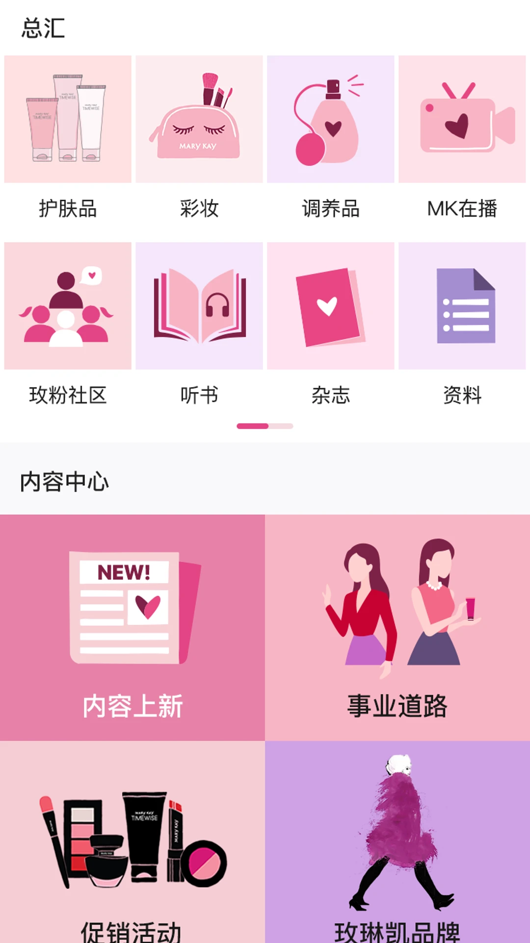 玫粉e站截图