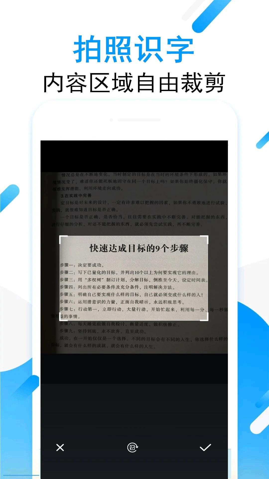 拍图取字截图