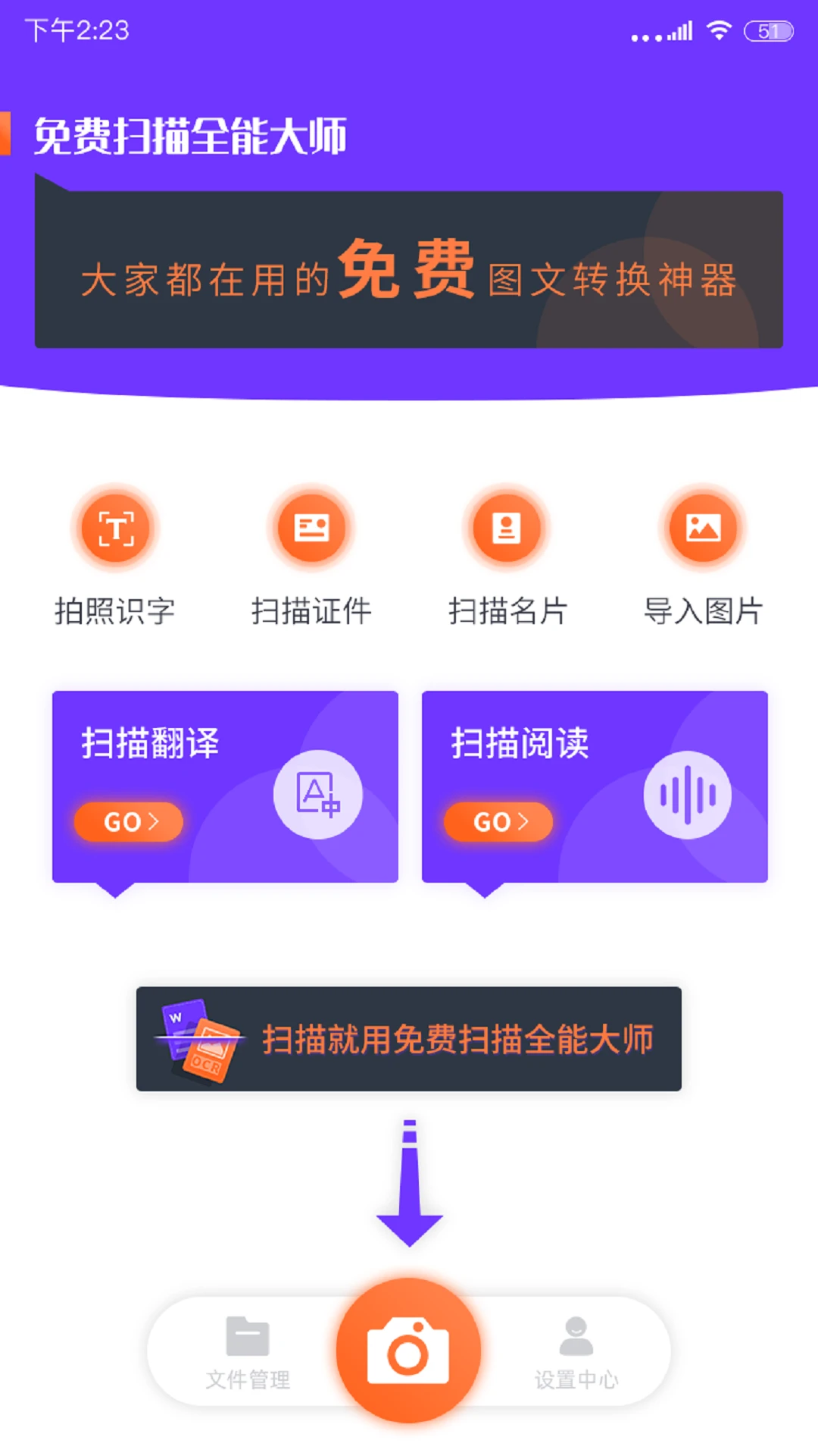 免费扫描全能大师截图