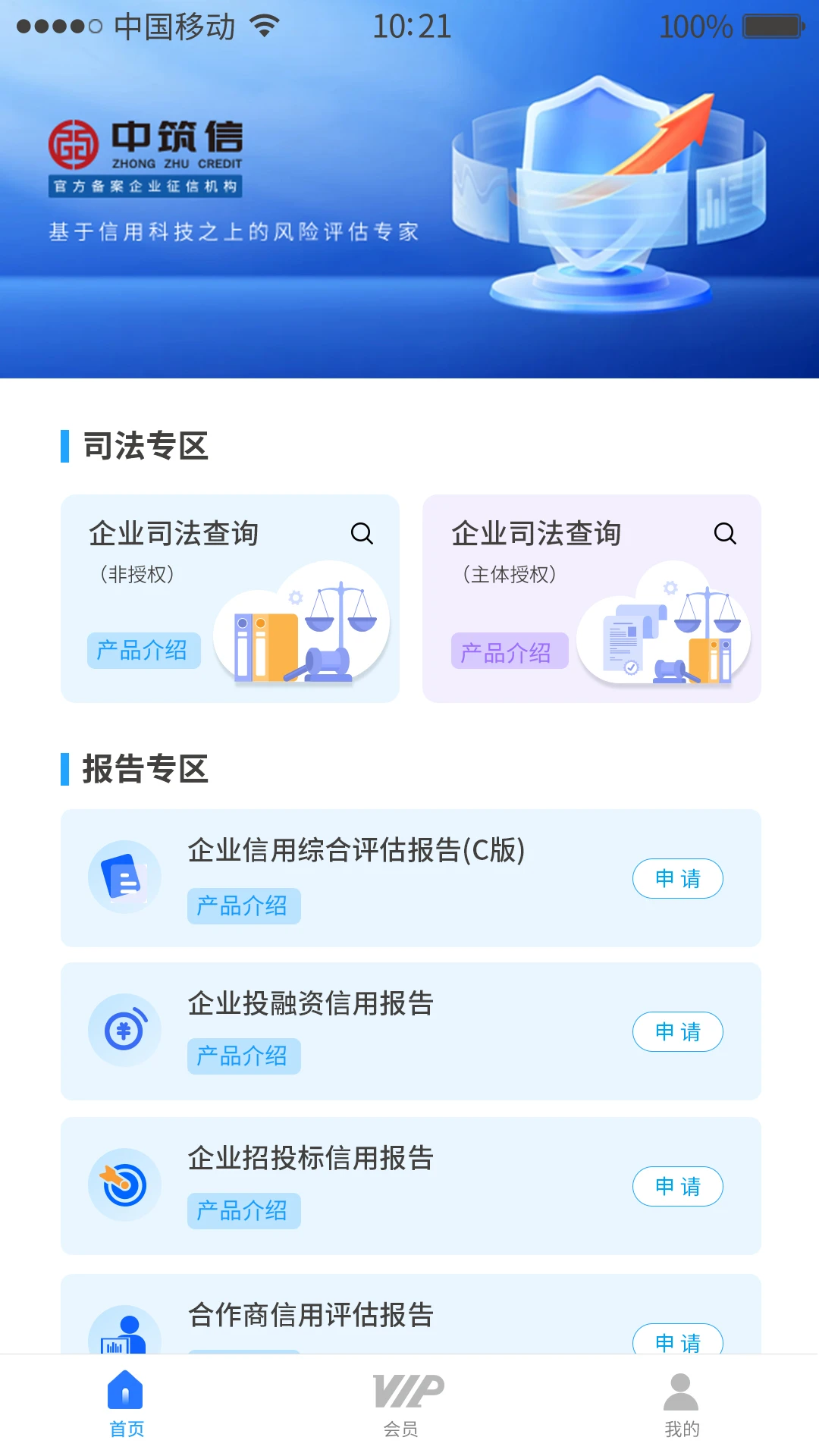 中筑信截图