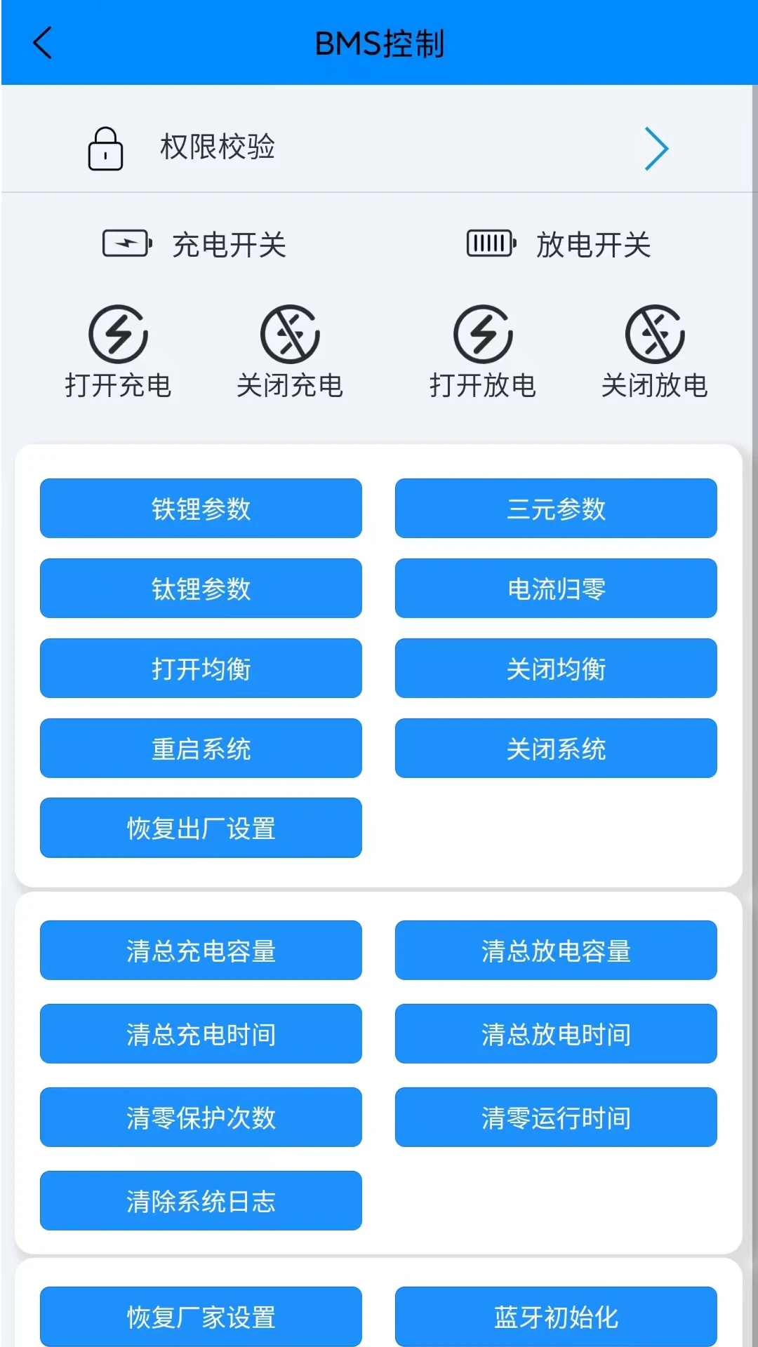 ANT BMS截图