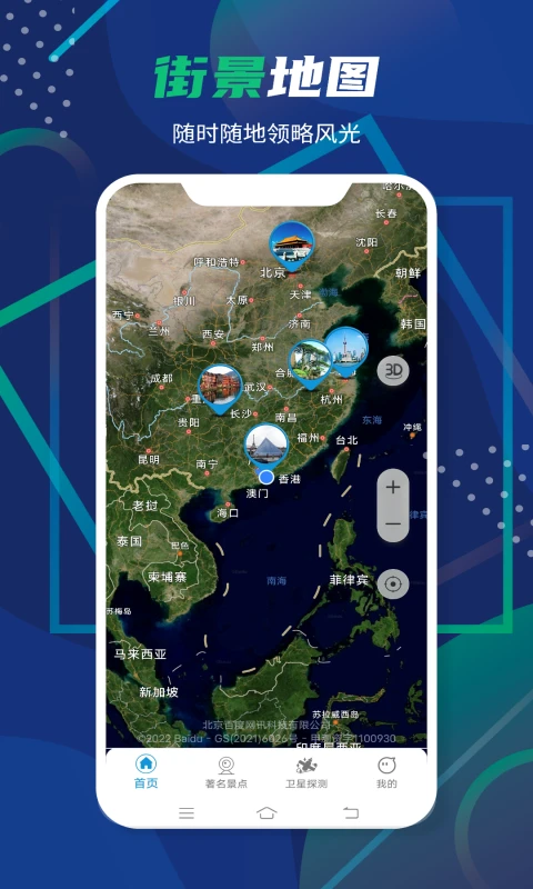 3D卫星全景地图截图