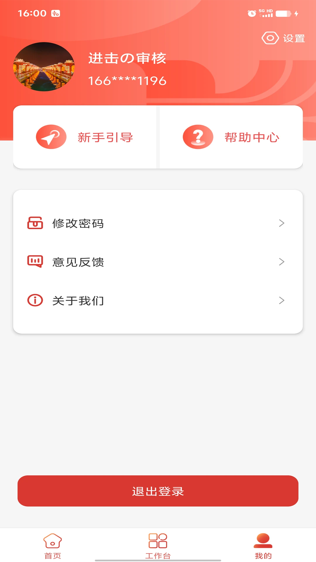 信鸽云截图