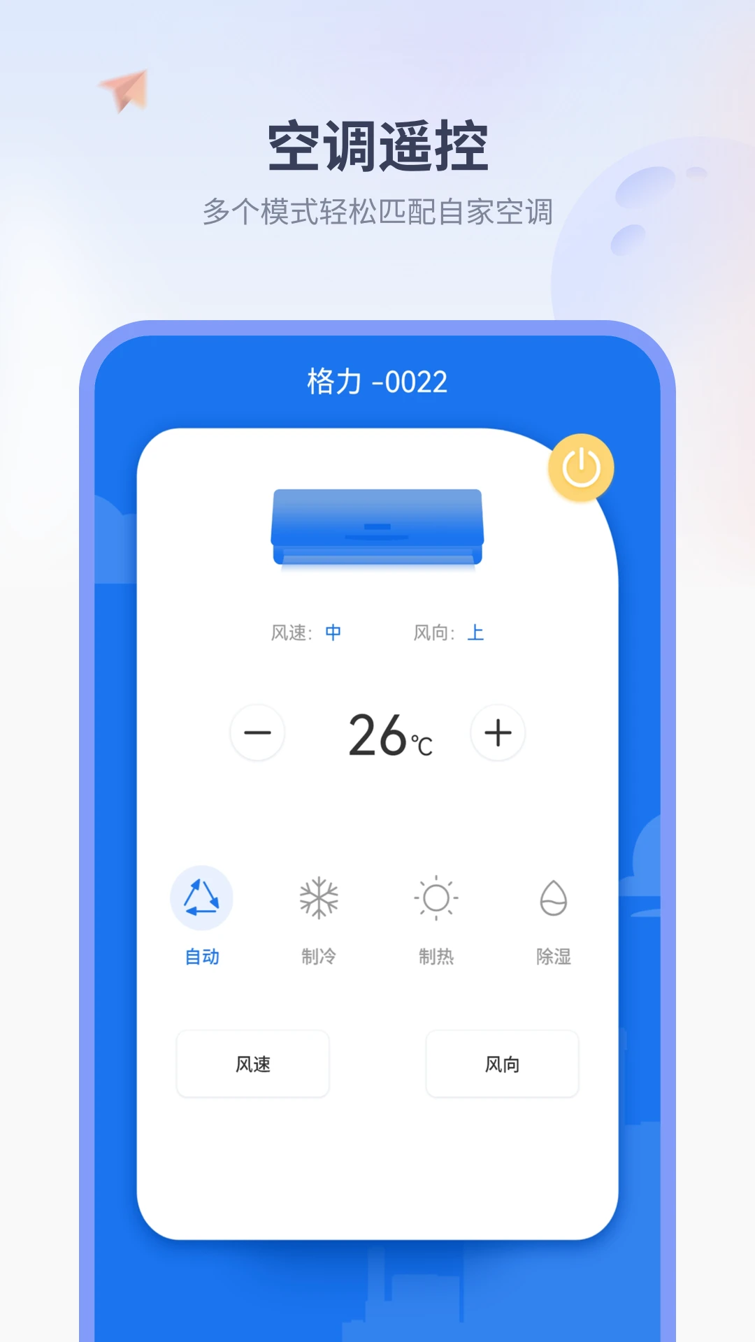 格空调遥控器截图