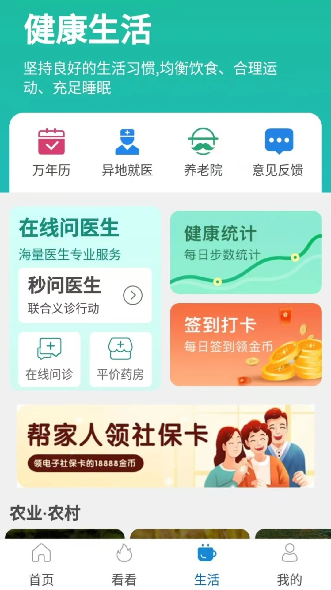 看看卫健截图