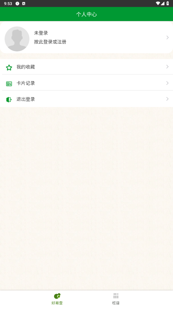 好易查截图