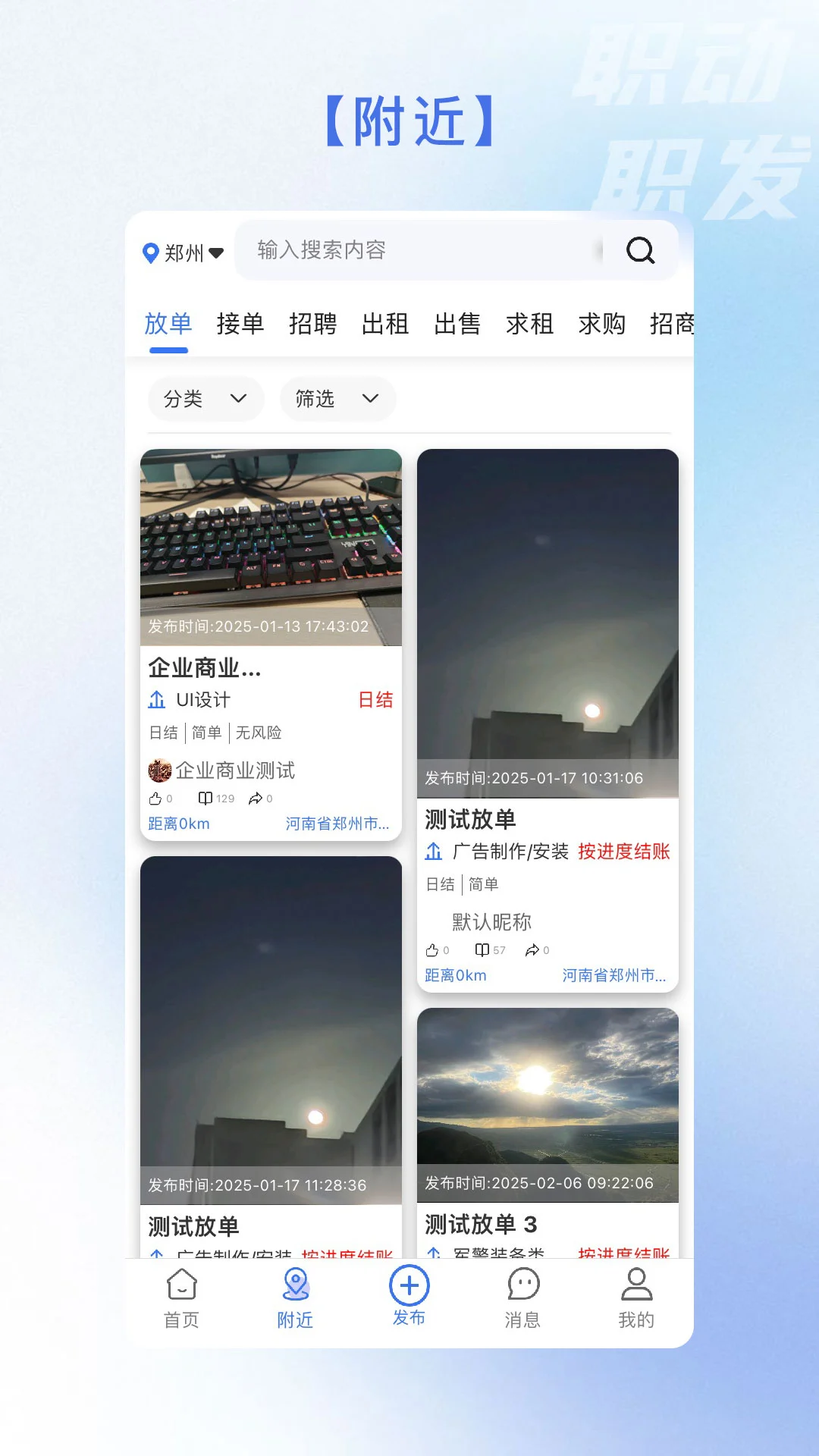 职动职发截图
