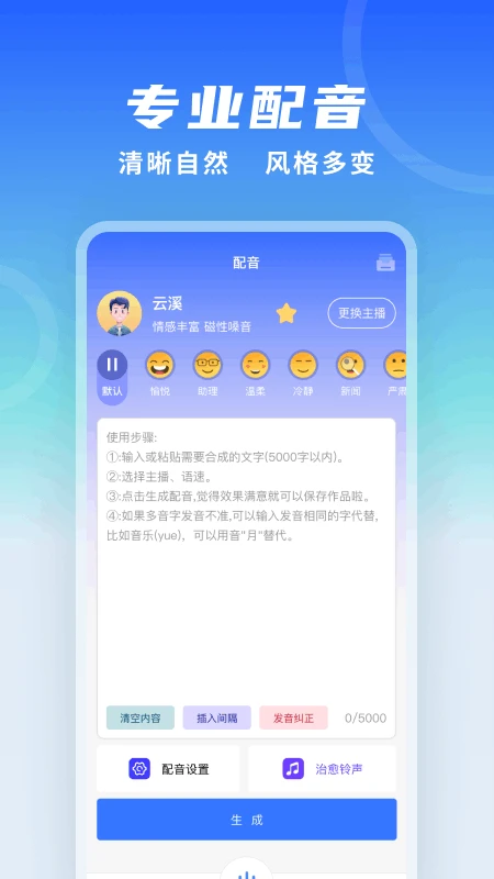 全能配音王截图