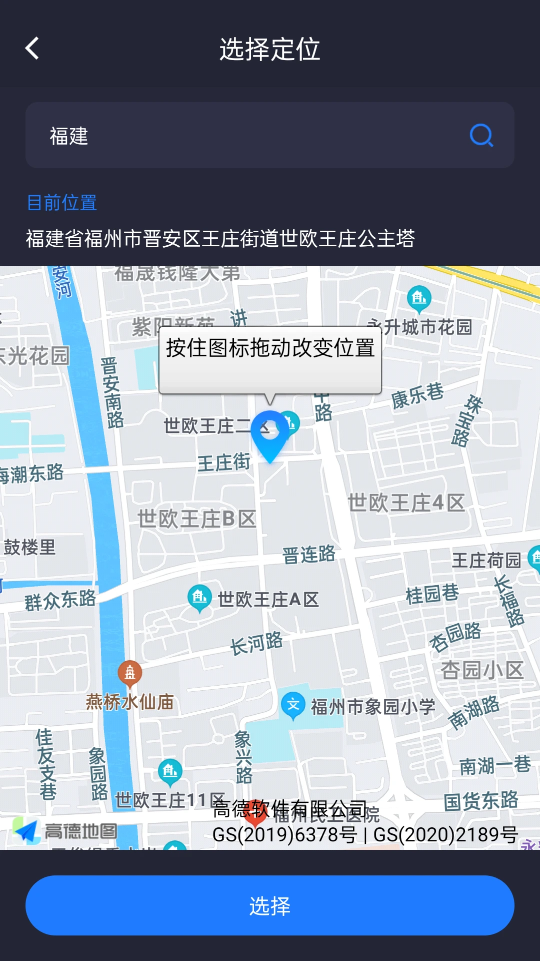 模拟定位截图