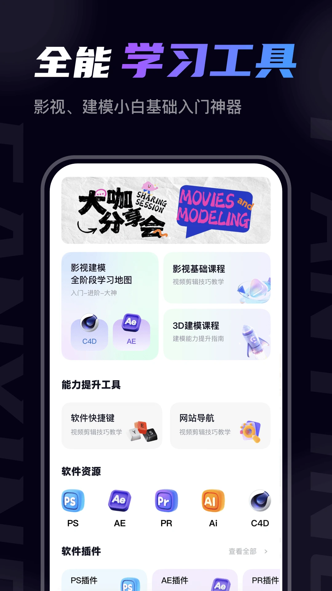 梵映影视建模截图