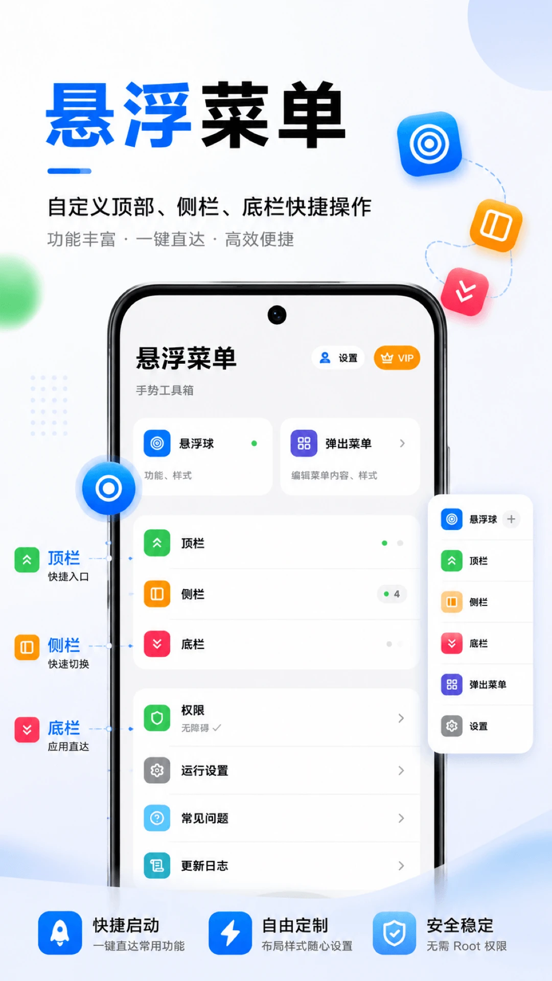 悬浮菜单截图