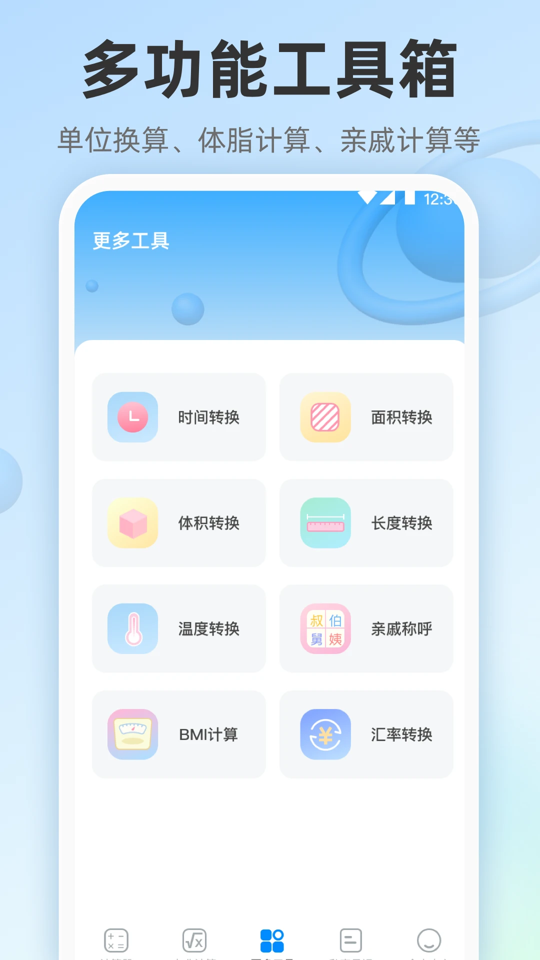 中学生计算器Math全能截图