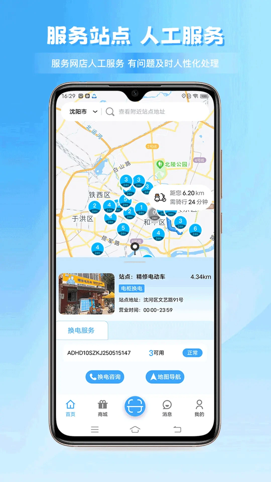 安达换电截图