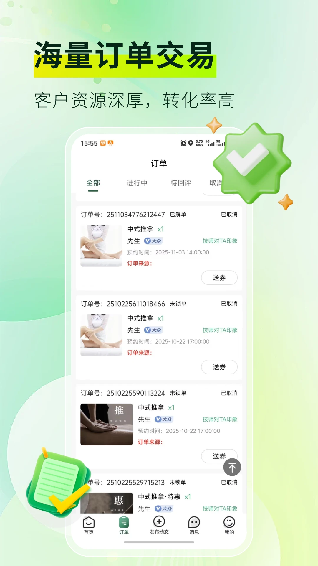 按摩到家技师版截图