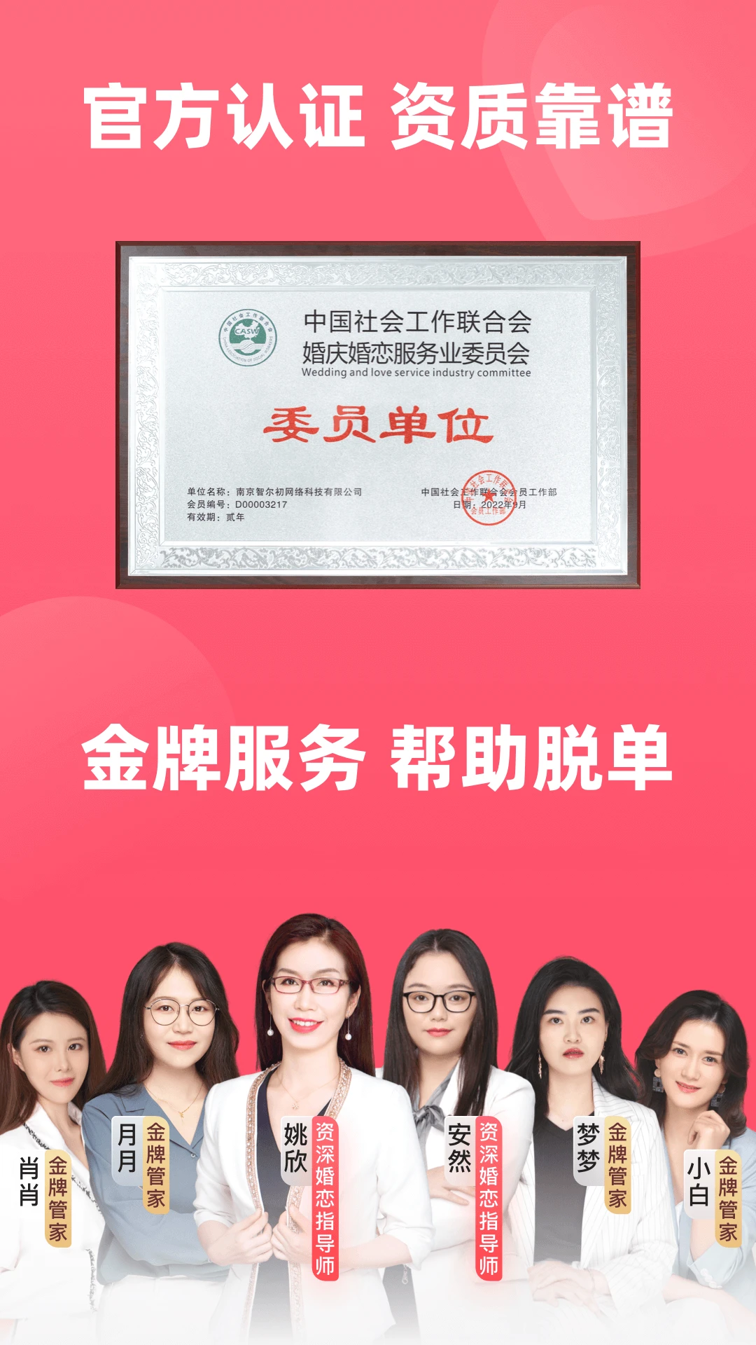 完美亲家截图