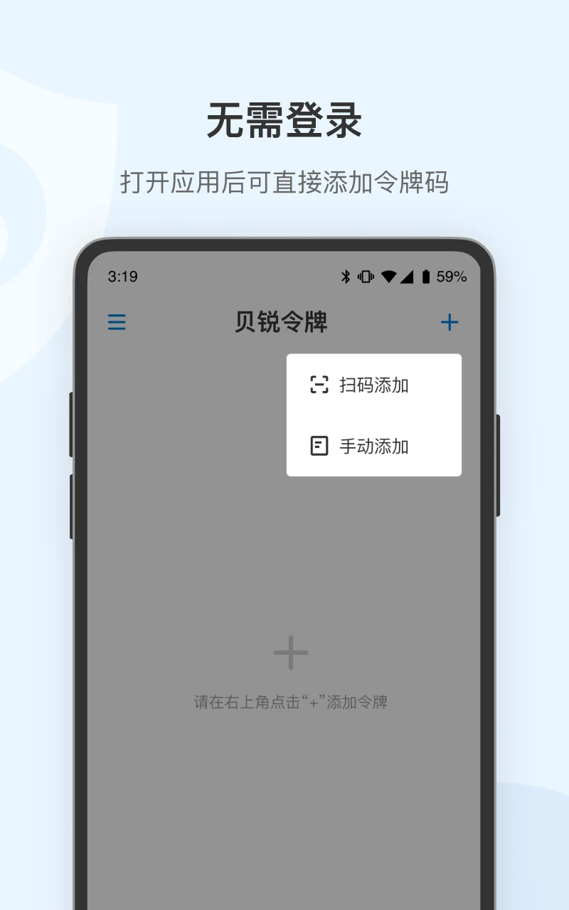 贝锐令牌截图