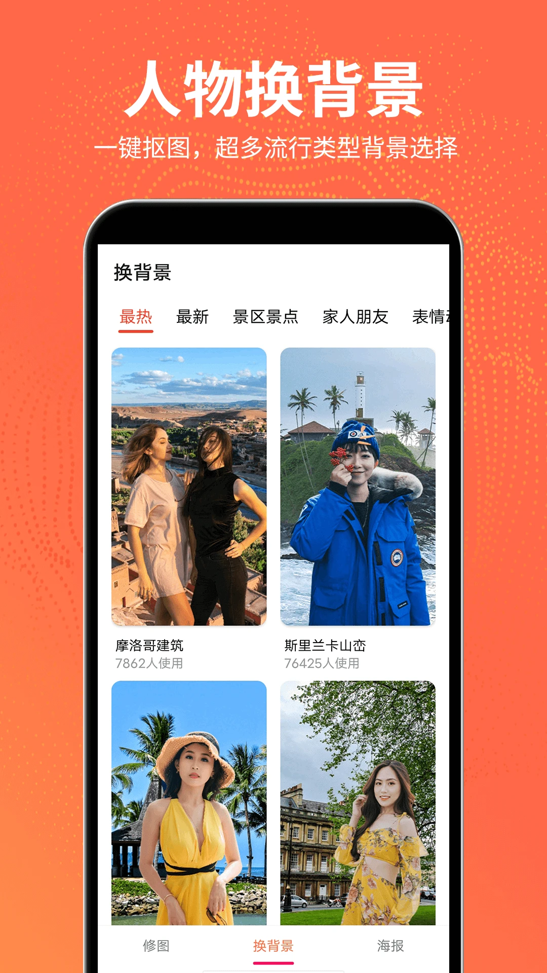 抠图王截图