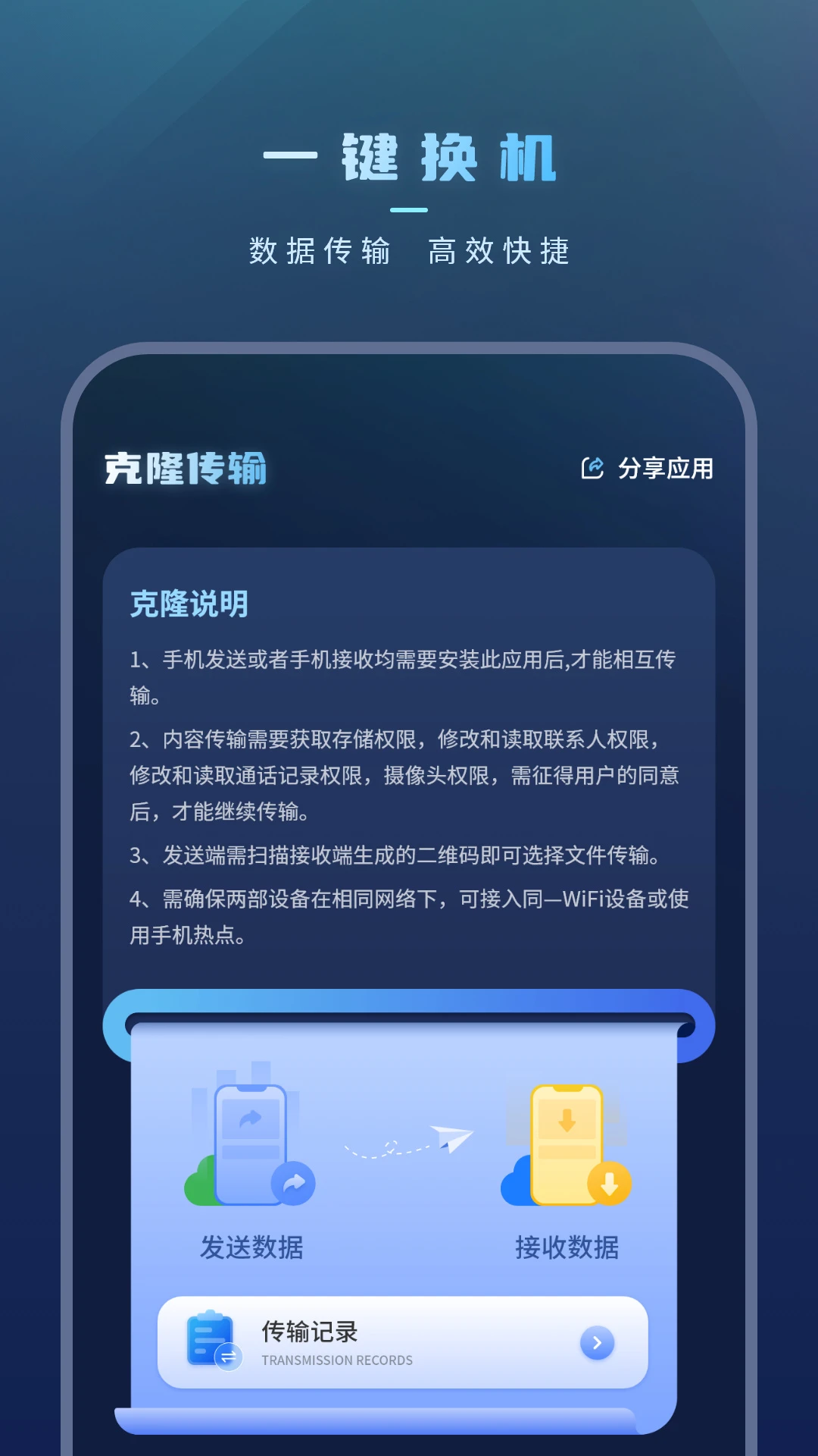 手机文件传输截图