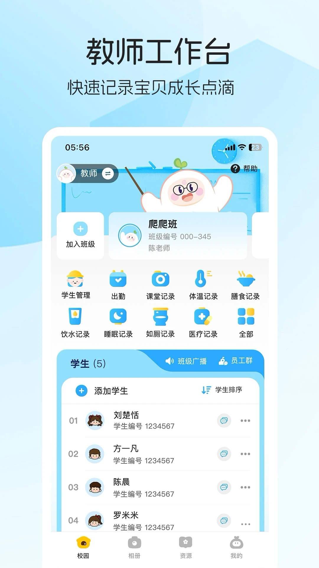 睿取e加截图