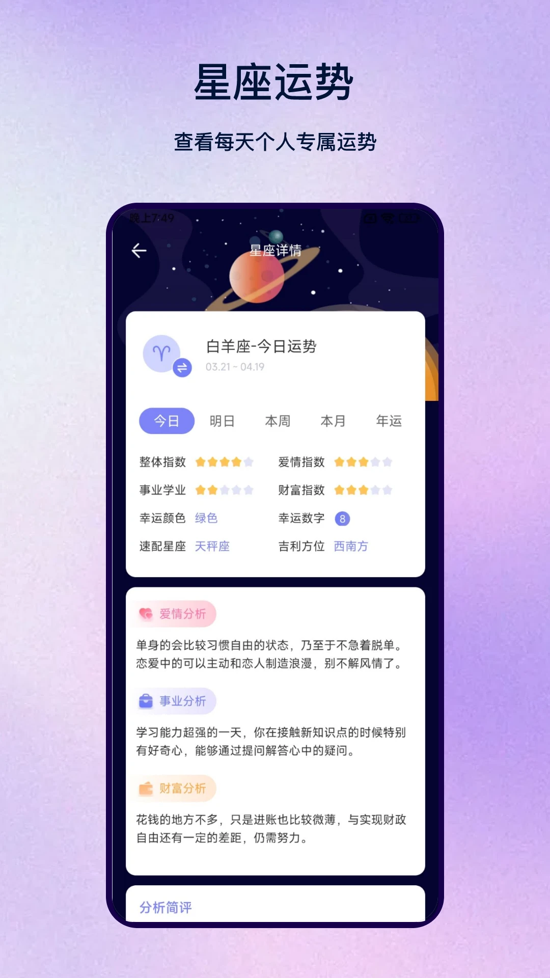 生日管家日截图