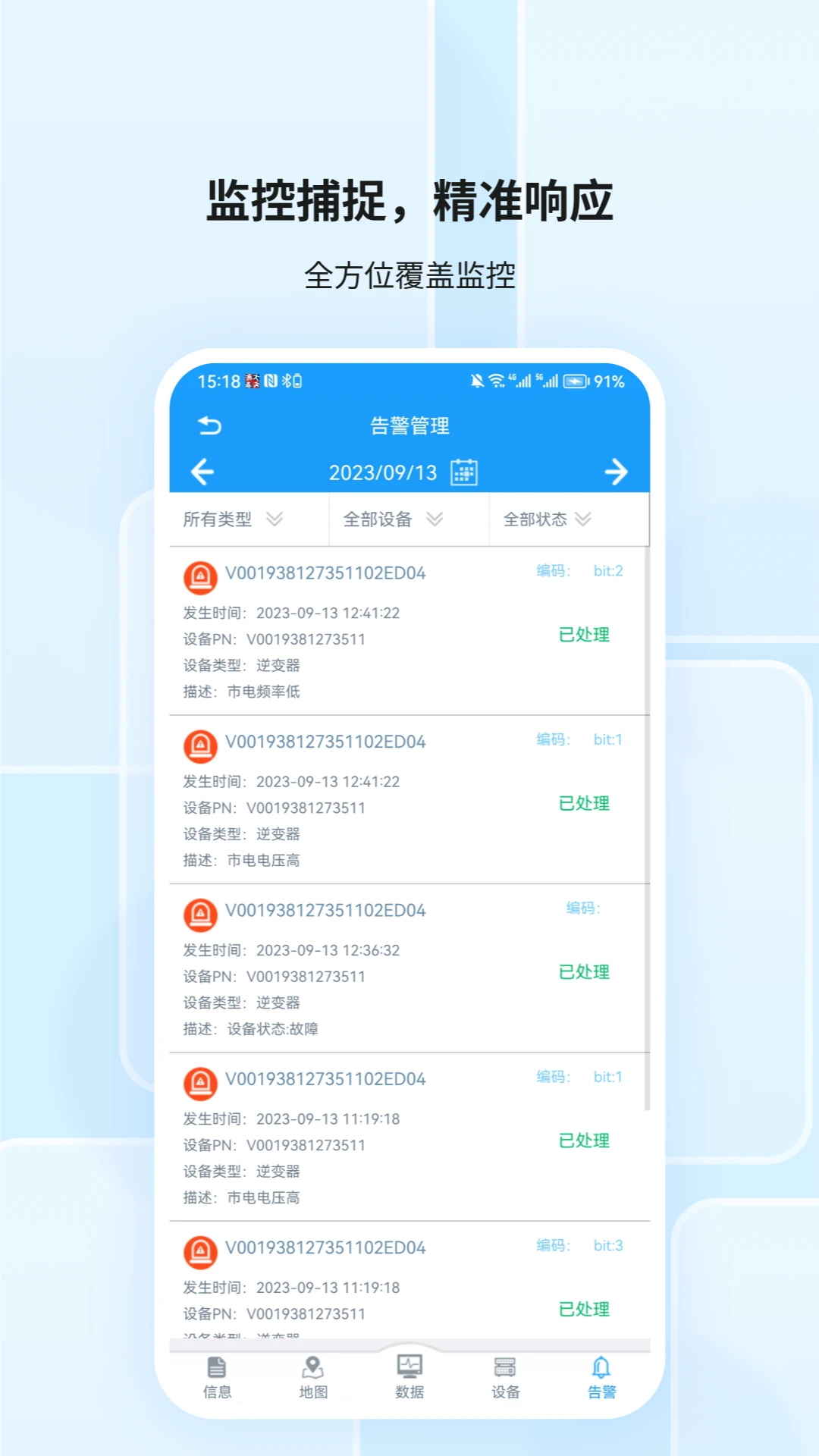 护光者截图