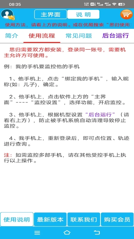 思归截图