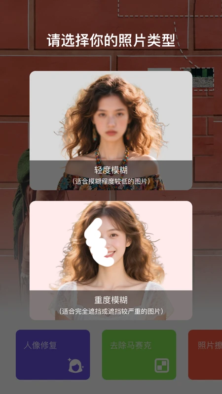 马赛克去除工具截图