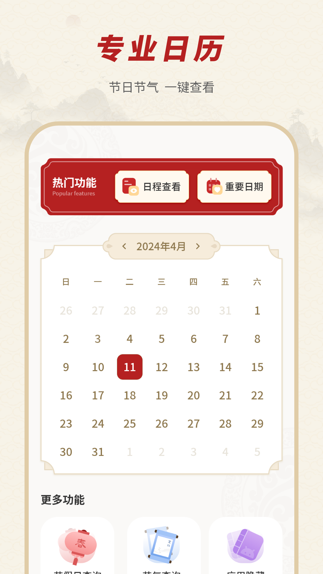 专业天气预报截图