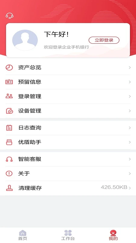 北京农商银行企业手机银行截图