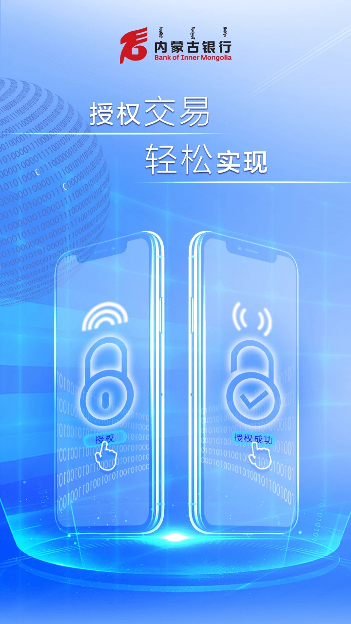 内蒙古银行企业版截图
