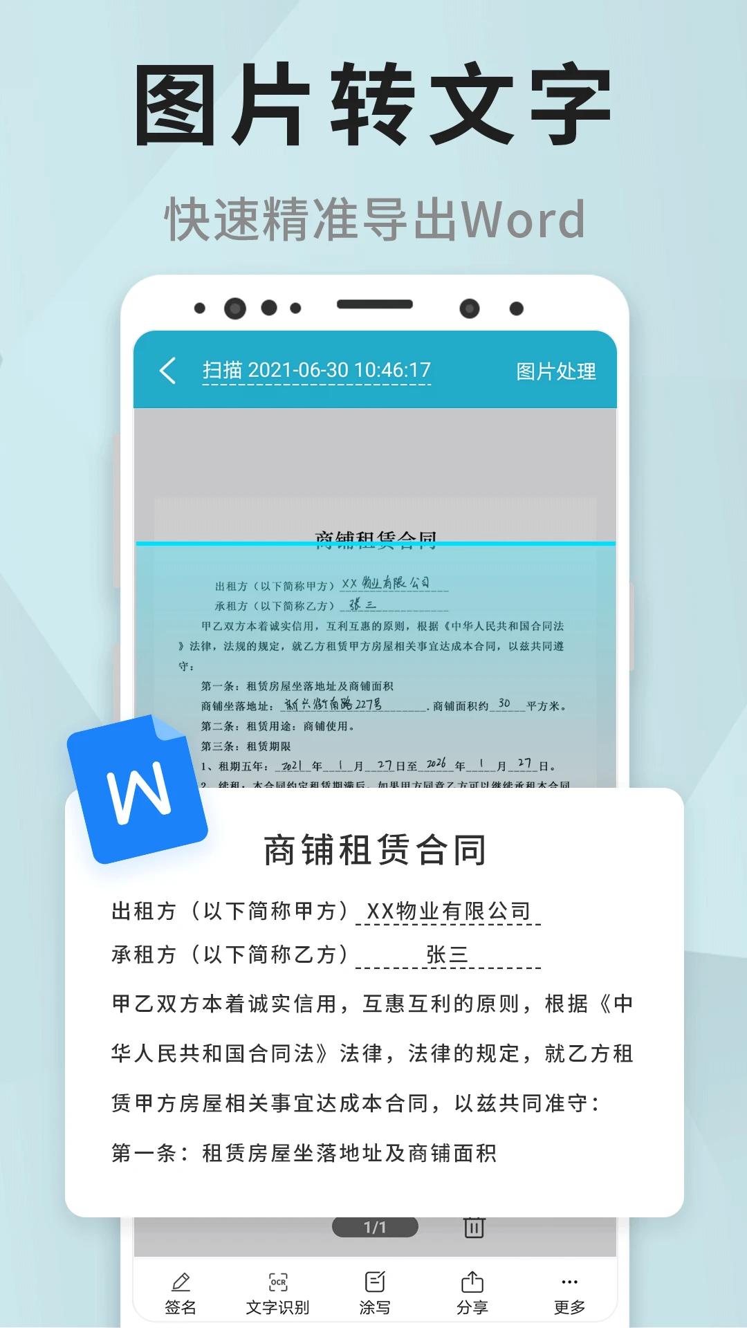 一查扫描截图