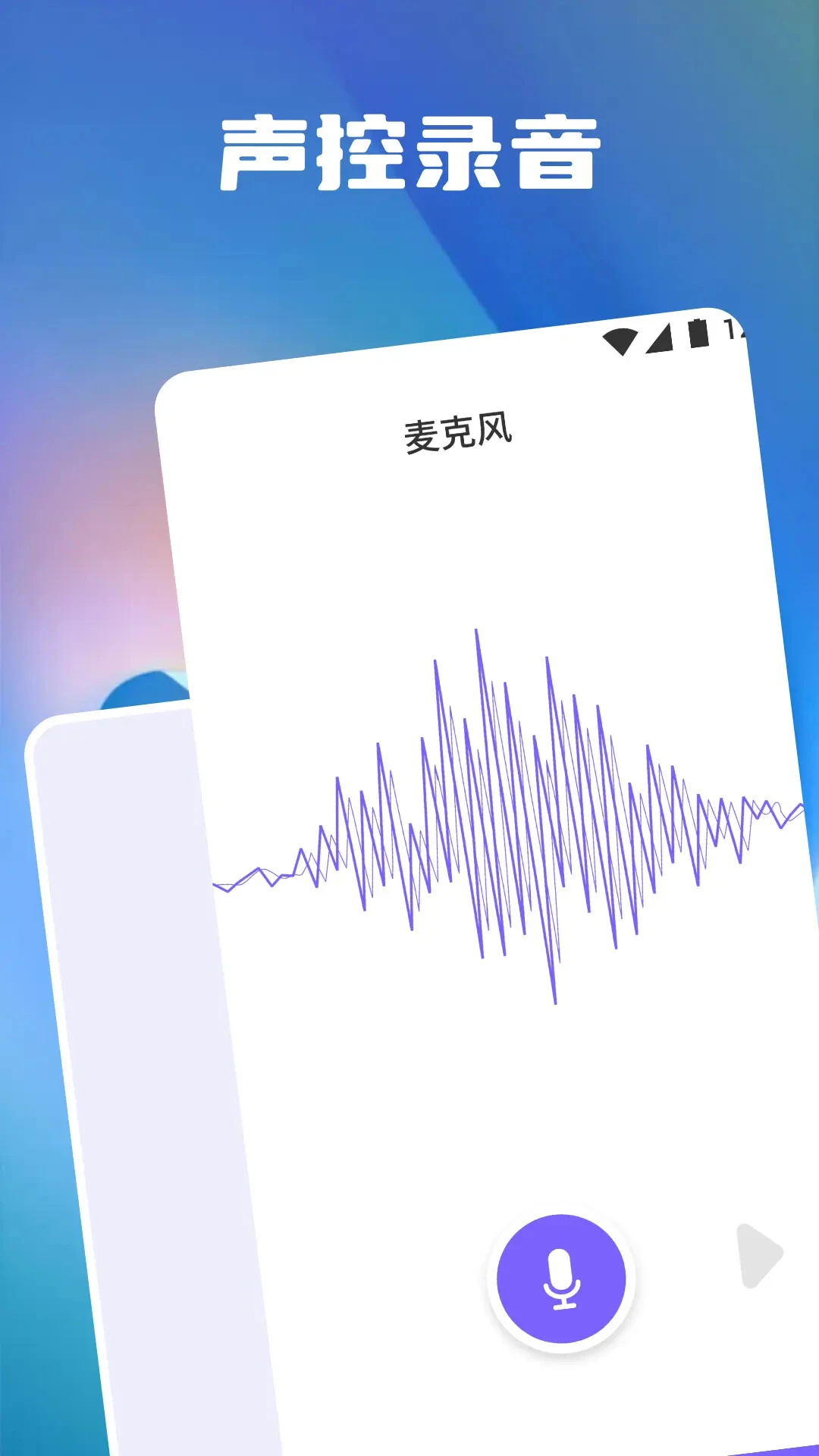 分贝测量噪音截图