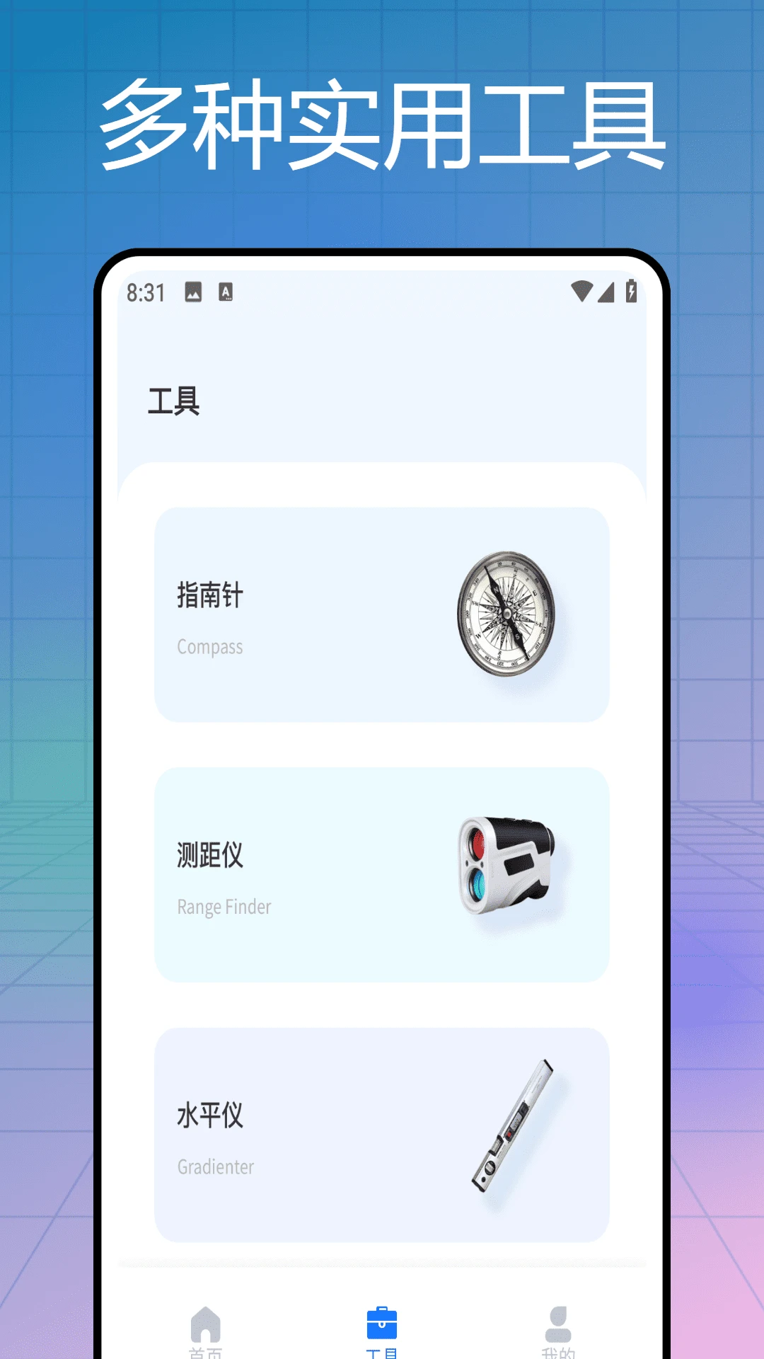 实时海拔测量仪截图