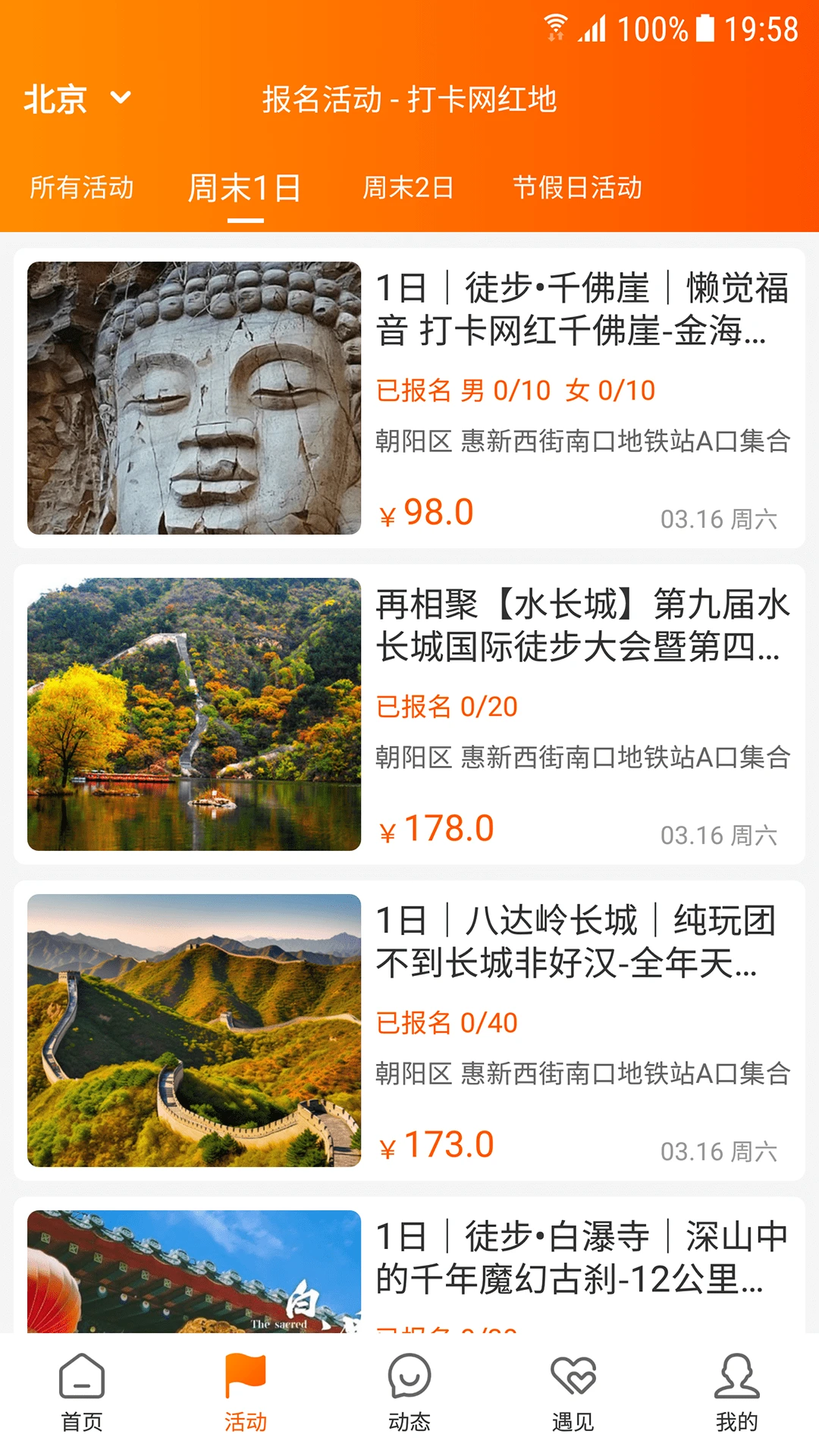 网红打卡地截图