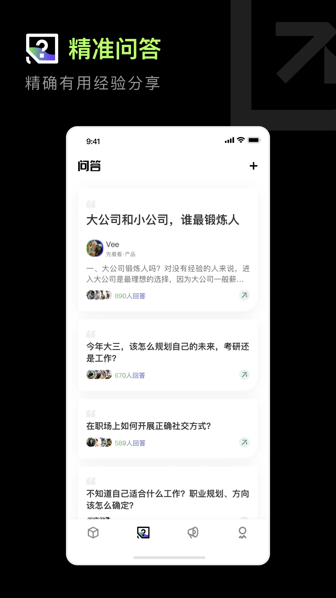 职搭搭截图