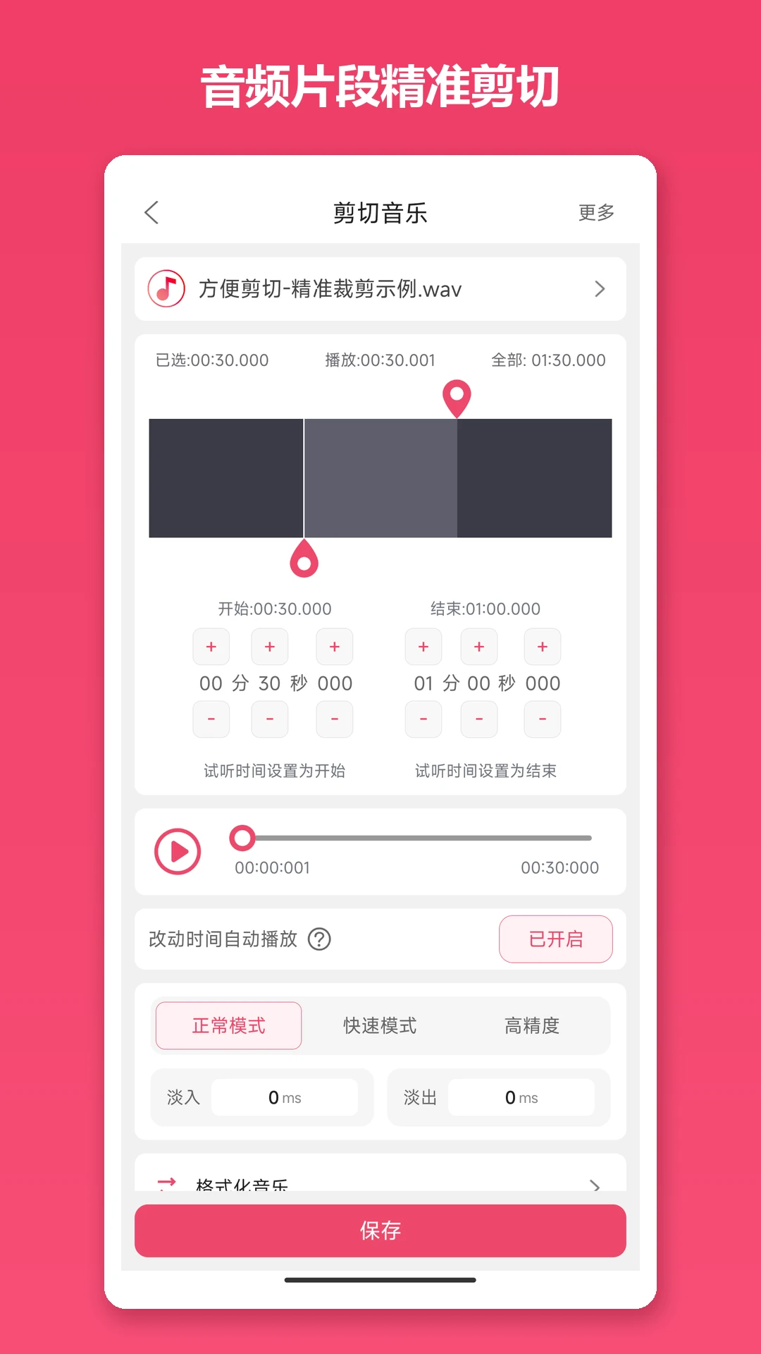 音乐剪辑截图