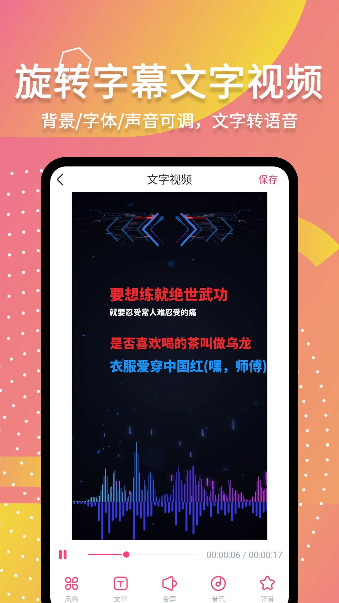 滚动字幕动画截图