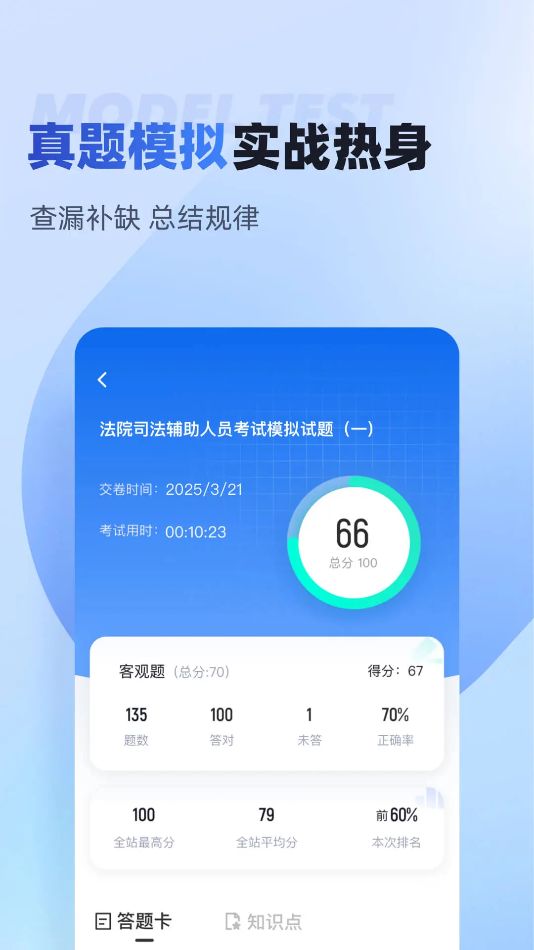 法院司法辅助人员考试聚题库截图