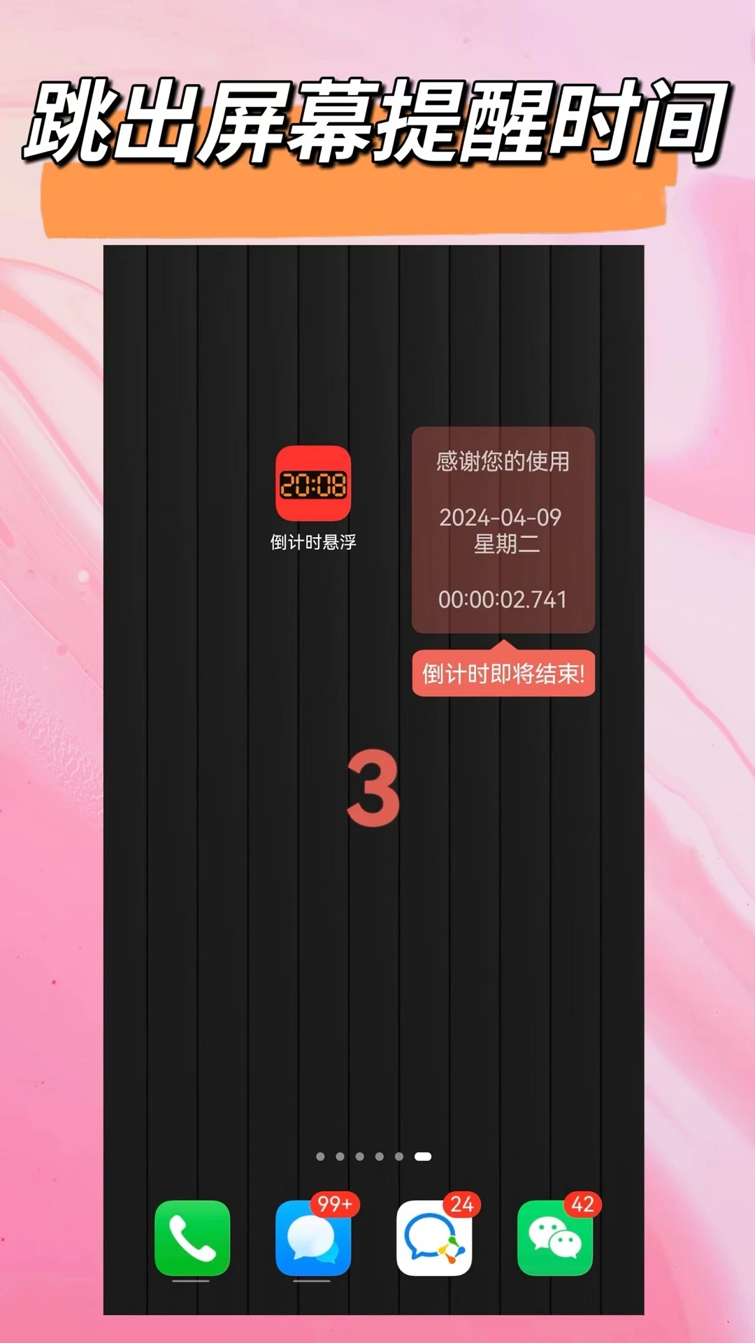 悬浮时钟（时间悬浮窗）截图