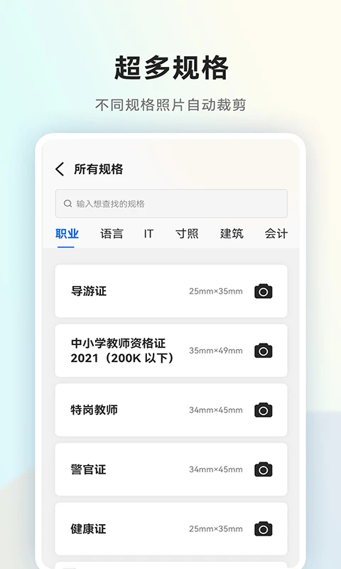一寸证件照随拍截图