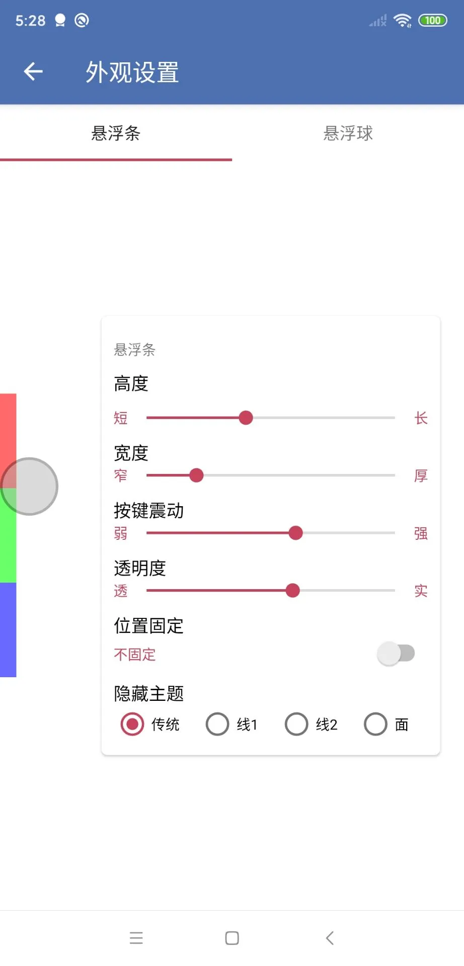 安果悬浮控制截图