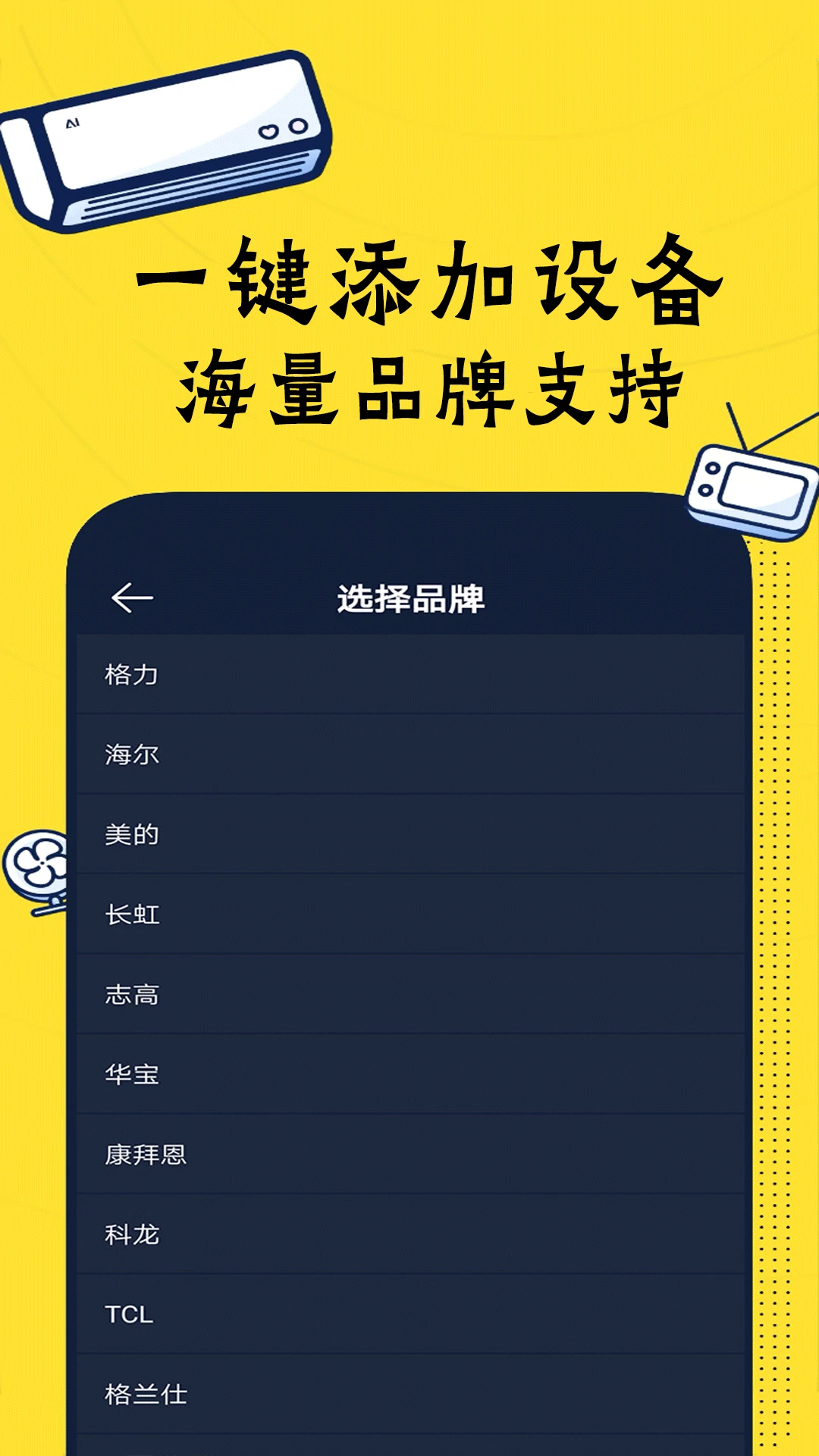 空调智能遥控器截图