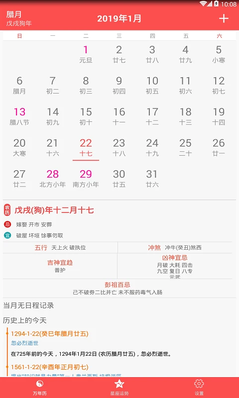 万年历老黄历日历截图