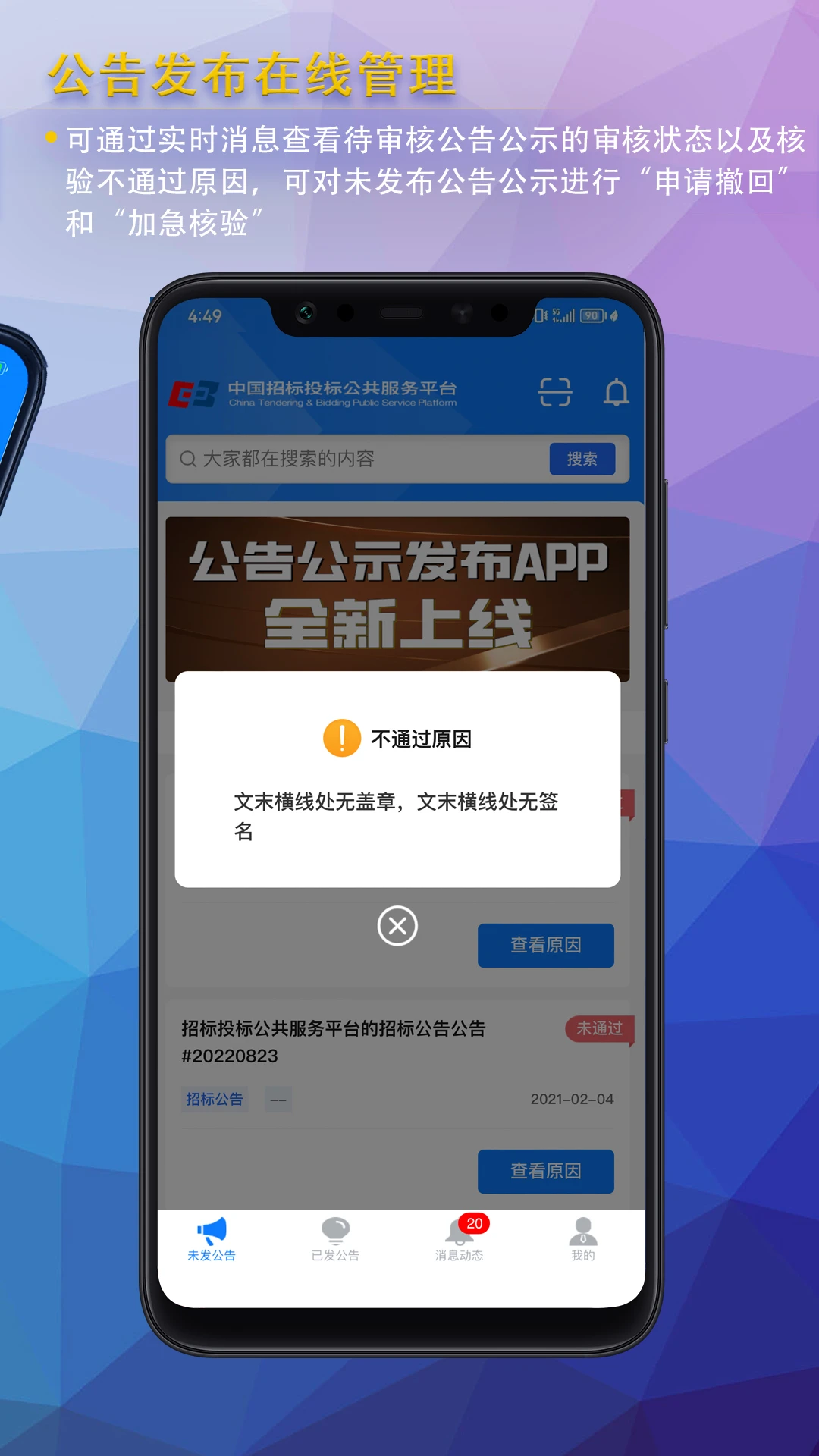 公告公示发布截图