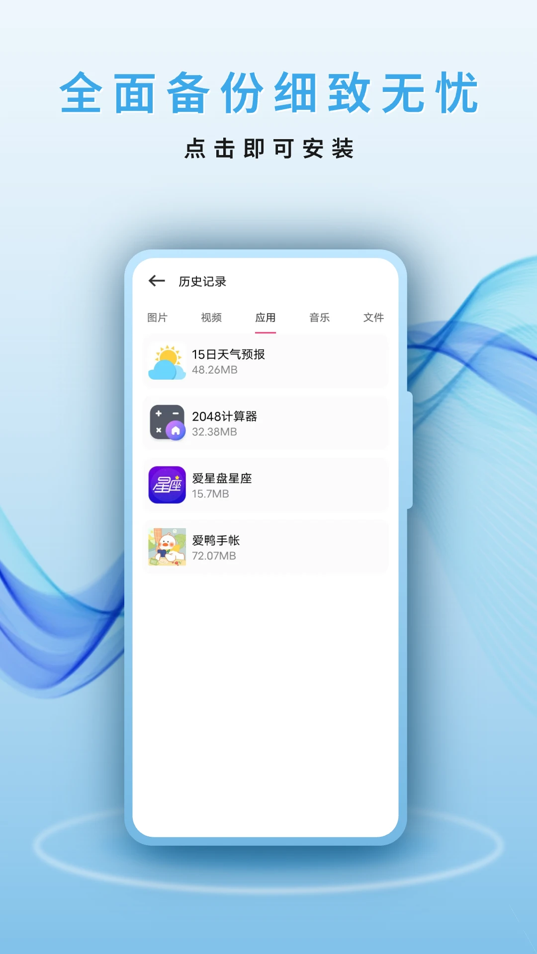 换机手机克隆截图